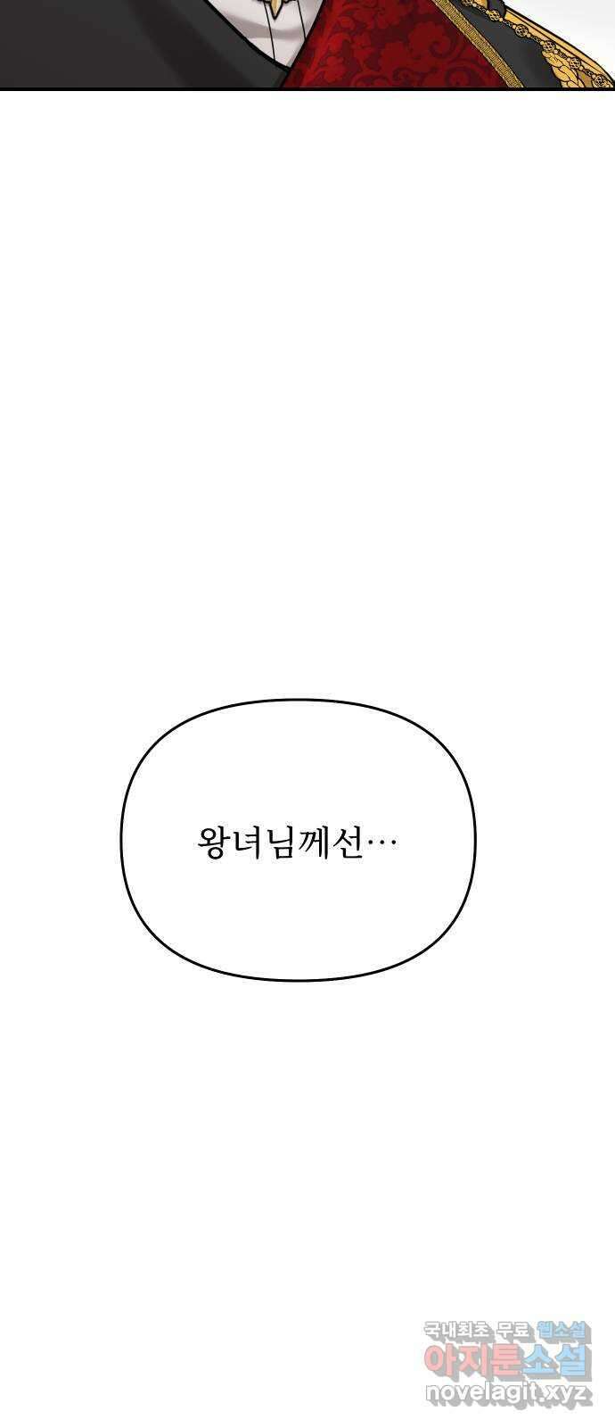 버림받은 왕녀의 은밀한 침실 39화. 가련한 모독 4 4