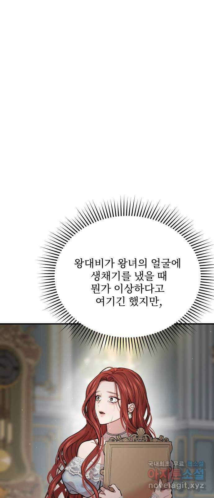 버림받은 왕녀의 은밀한 침실 39화. 가련한 모독 4 15