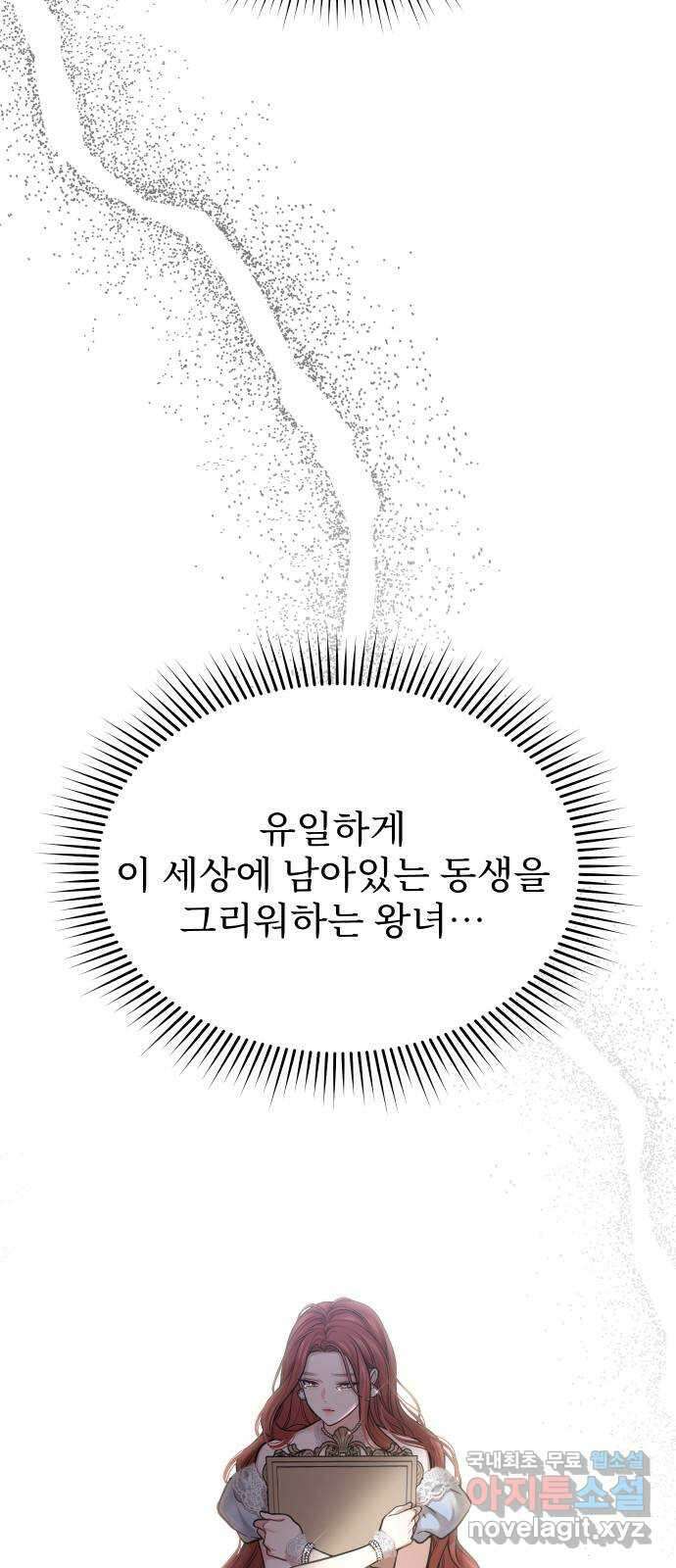 버림받은 왕녀의 은밀한 침실 39화. 가련한 모독 4 17