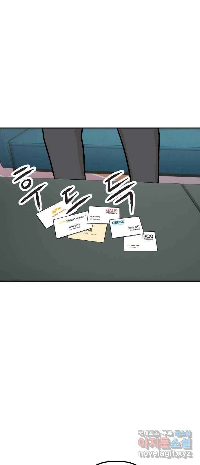 파견체 62화 폭탄 3