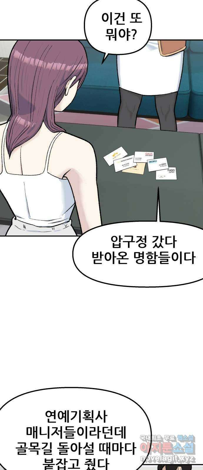 파견체 62화 폭탄 4
