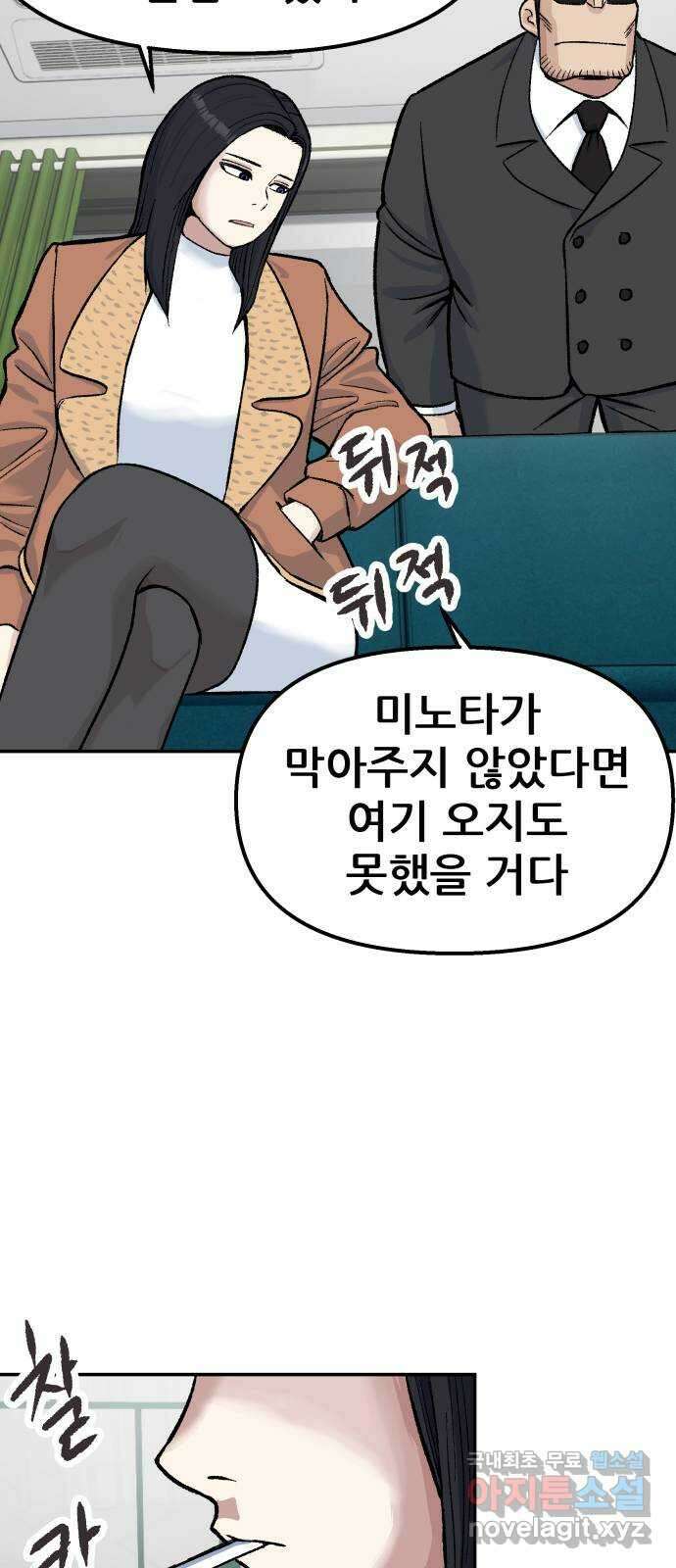 파견체 62화 폭탄 5