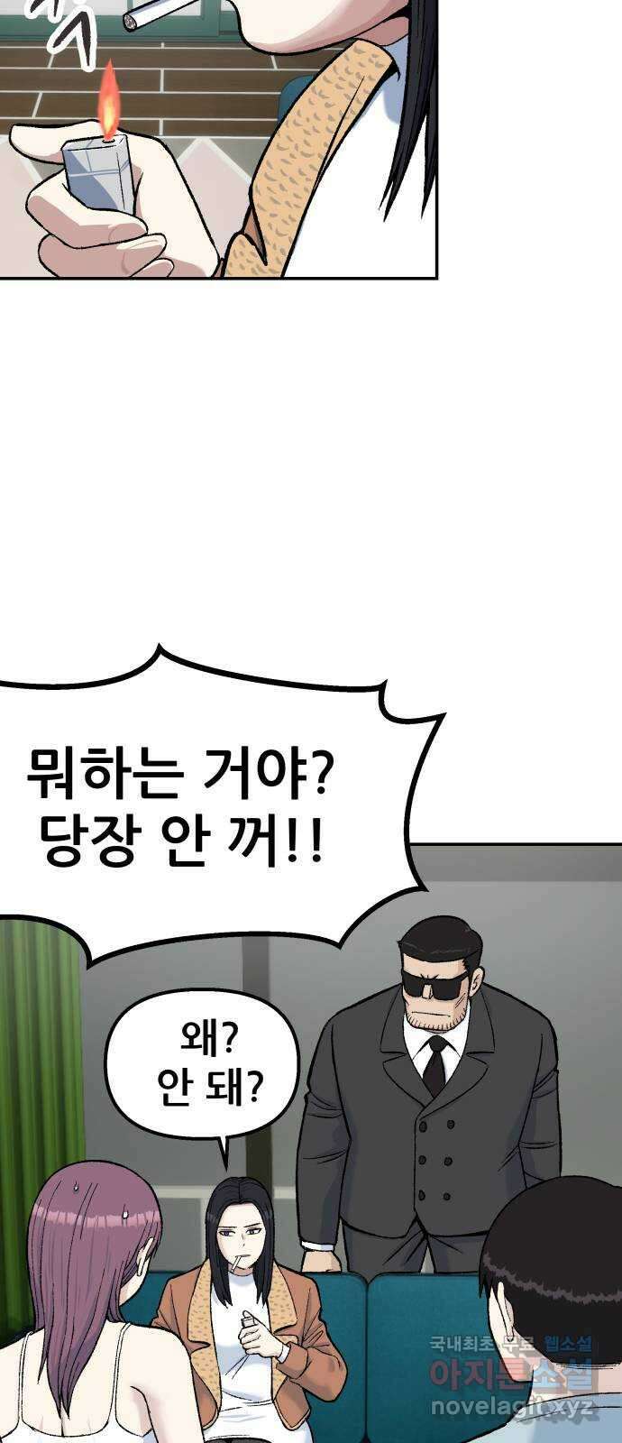 파견체 62화 폭탄 6