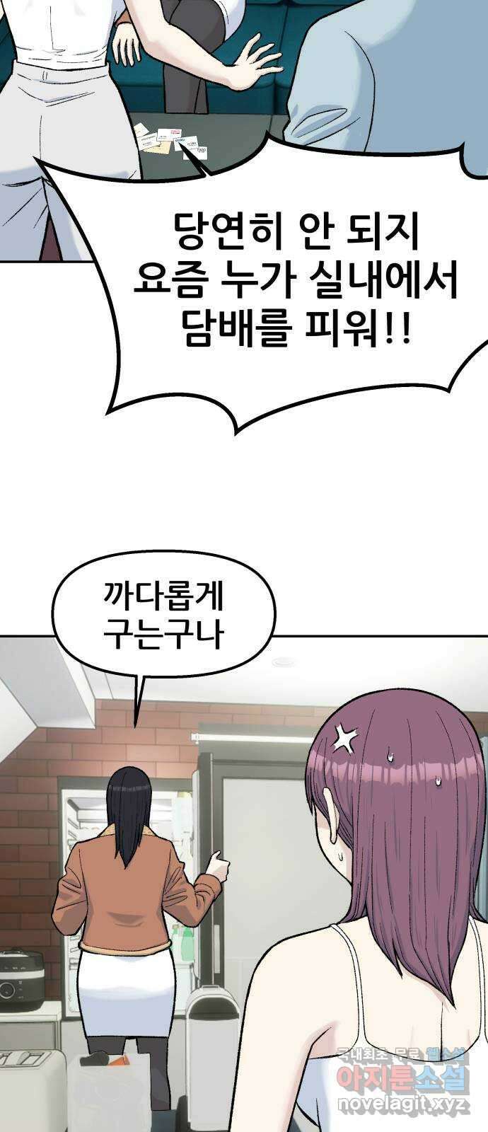 파견체 62화 폭탄 7