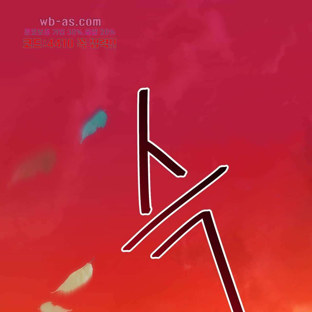 이스닐다 64화 43