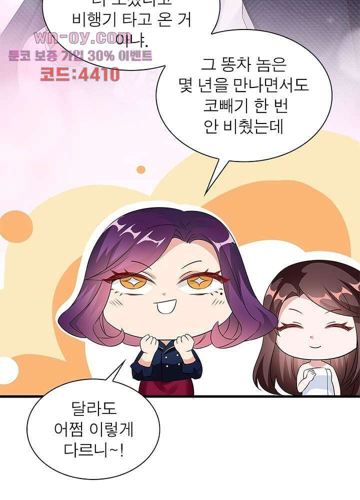 계약 남편에게 끌리는 이유 15화 11