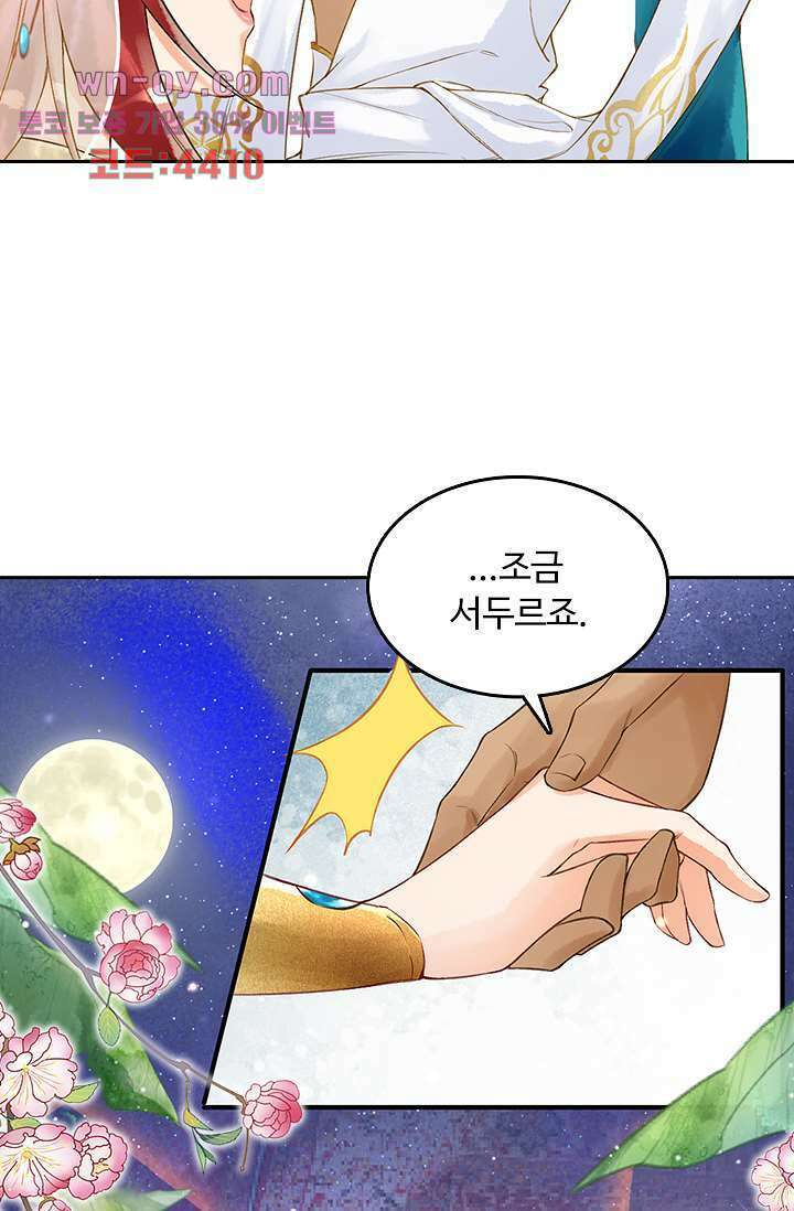 돌아오세요, 왕비님 15화 5