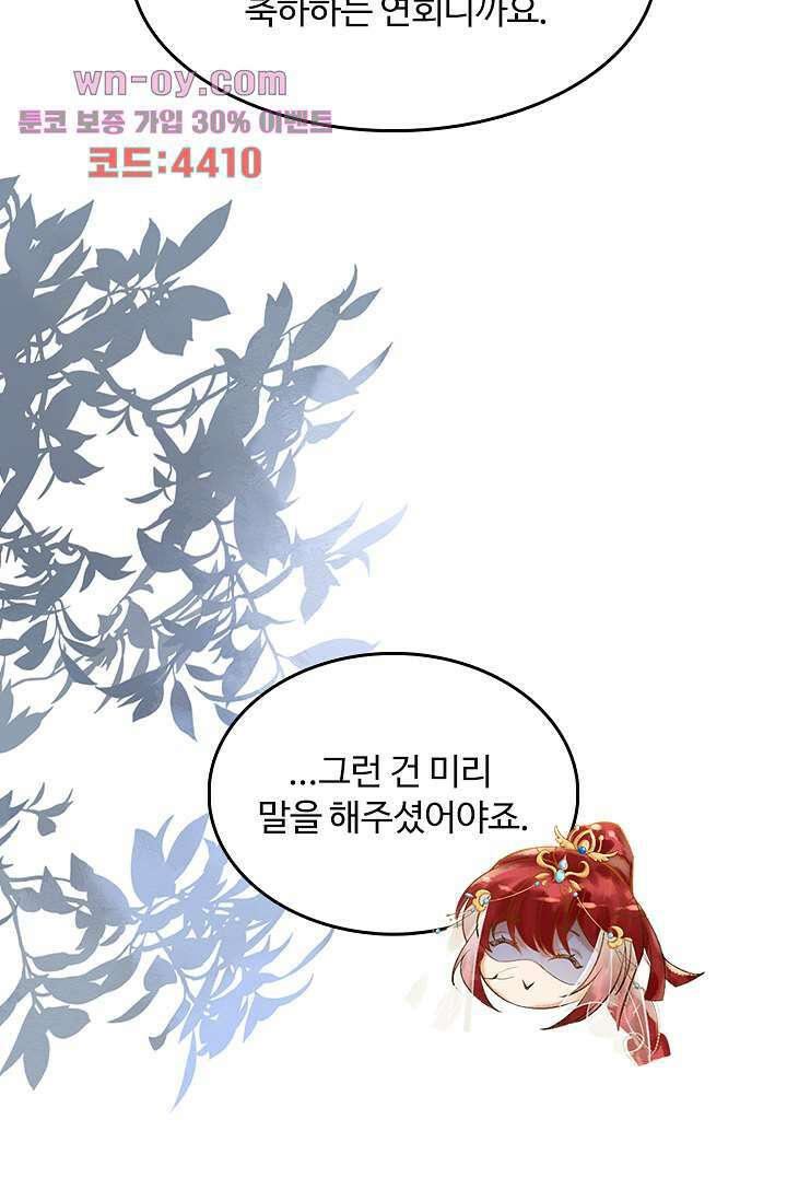 돌아오세요, 왕비님 15화 17