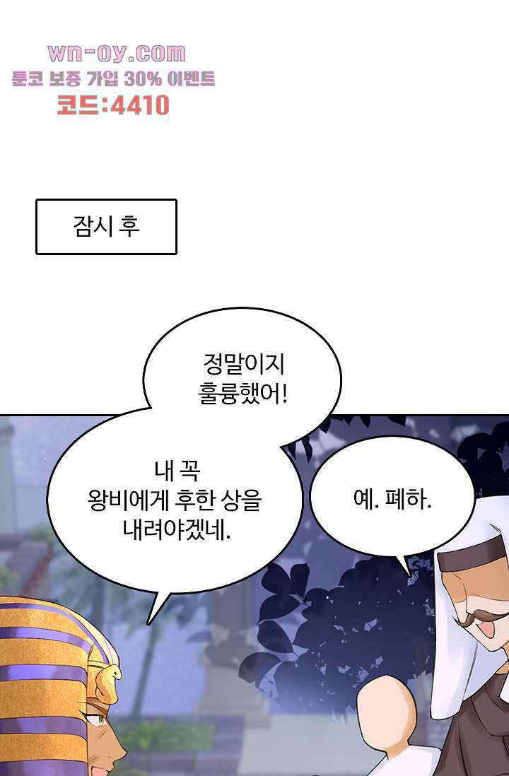 돌아오세요, 왕비님 15화 37