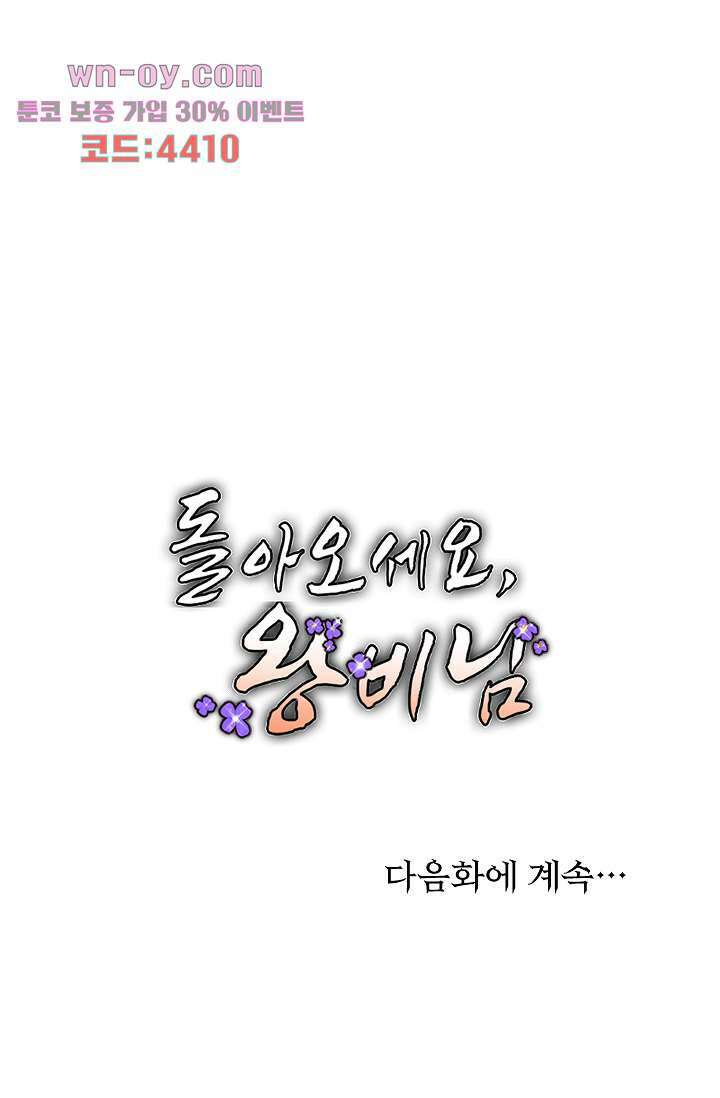 돌아오세요, 왕비님 15화 46
