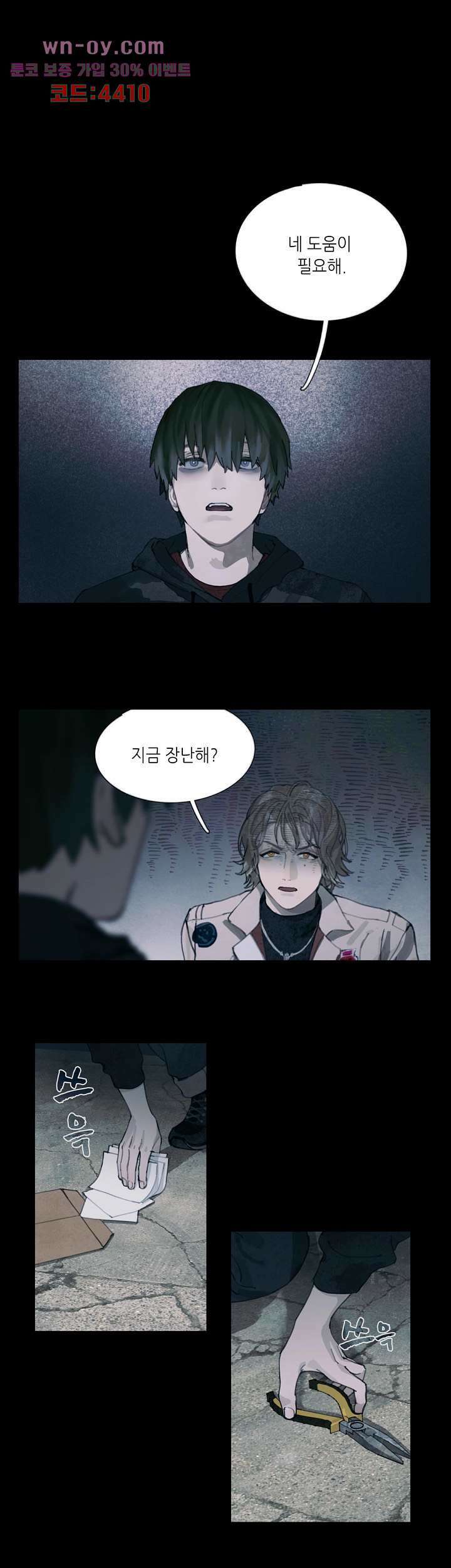 거미줄 15화 1