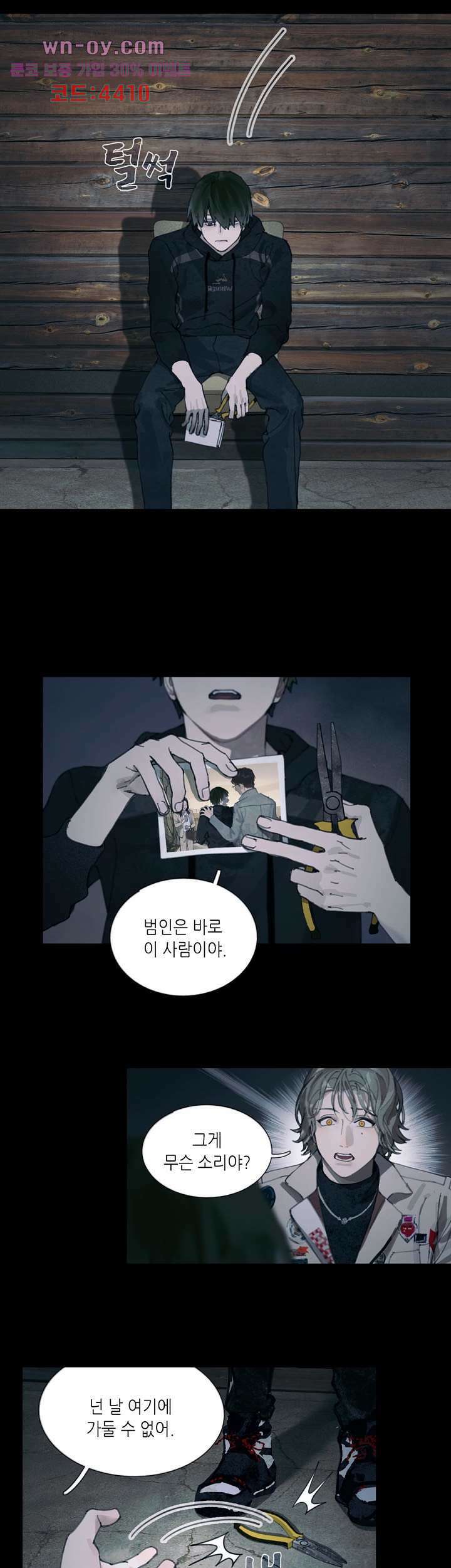 거미줄 15화 2