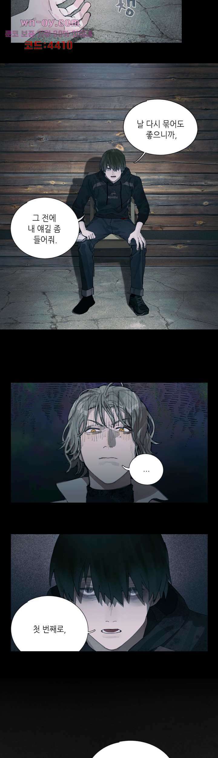 거미줄 15화 3