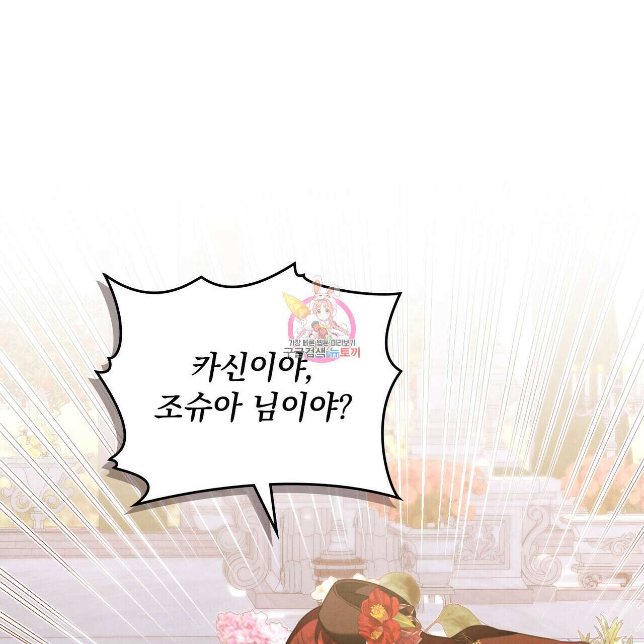 황금빛 여명이 너를 비추리 48화 1