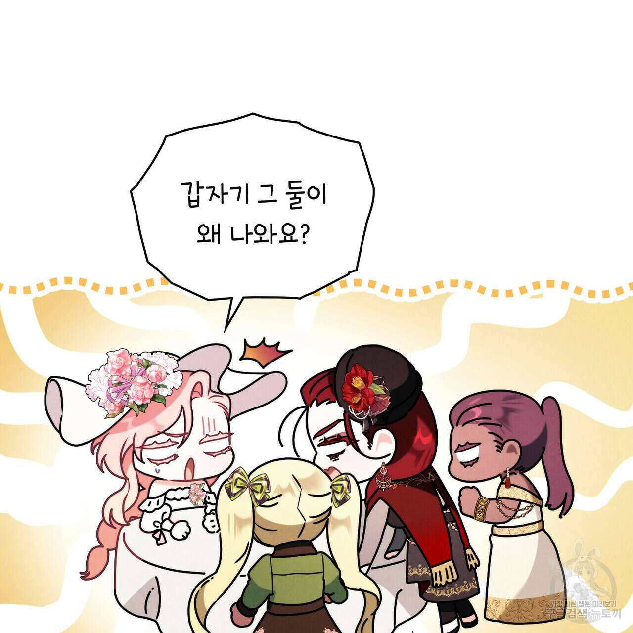 황금빛 여명이 너를 비추리 48화 5