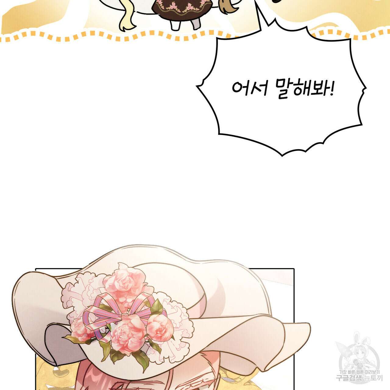 황금빛 여명이 너를 비추리 48화 6