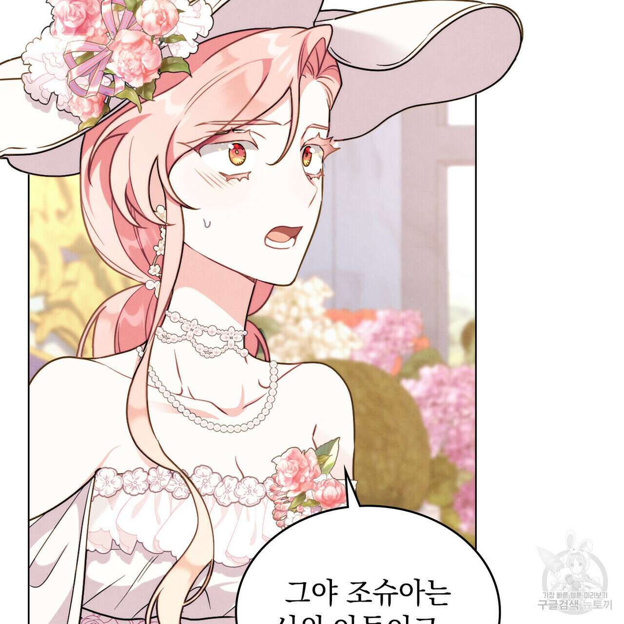 황금빛 여명이 너를 비추리 48화 18