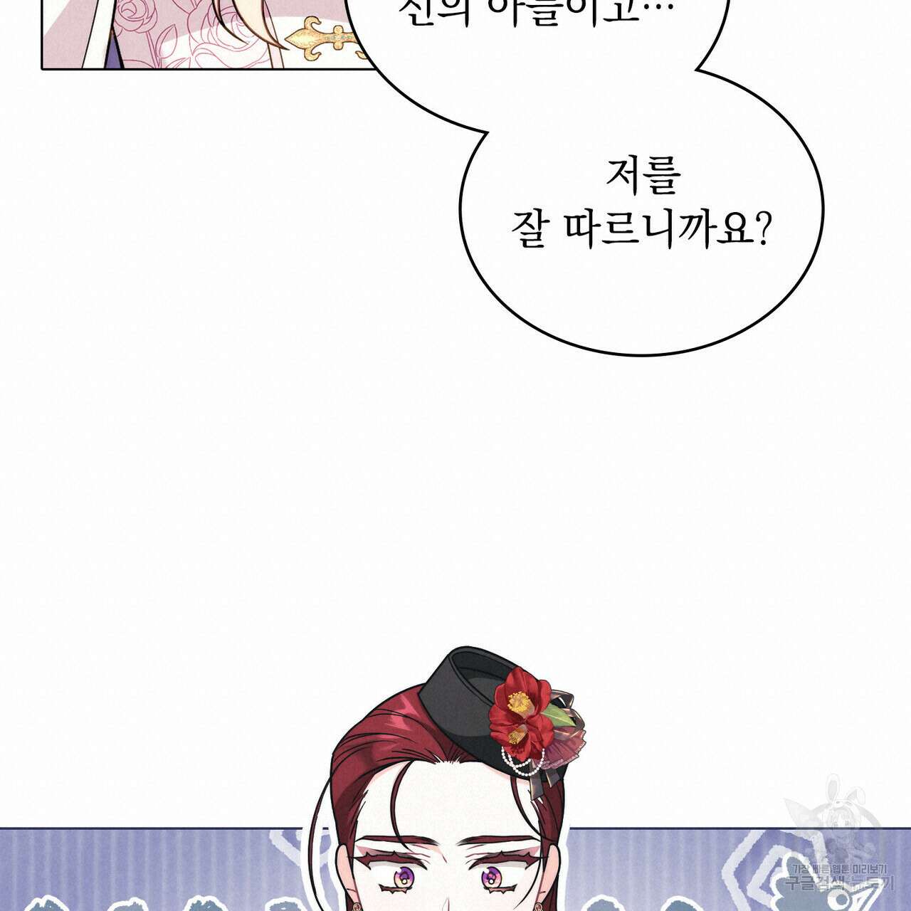 황금빛 여명이 너를 비추리 48화 19