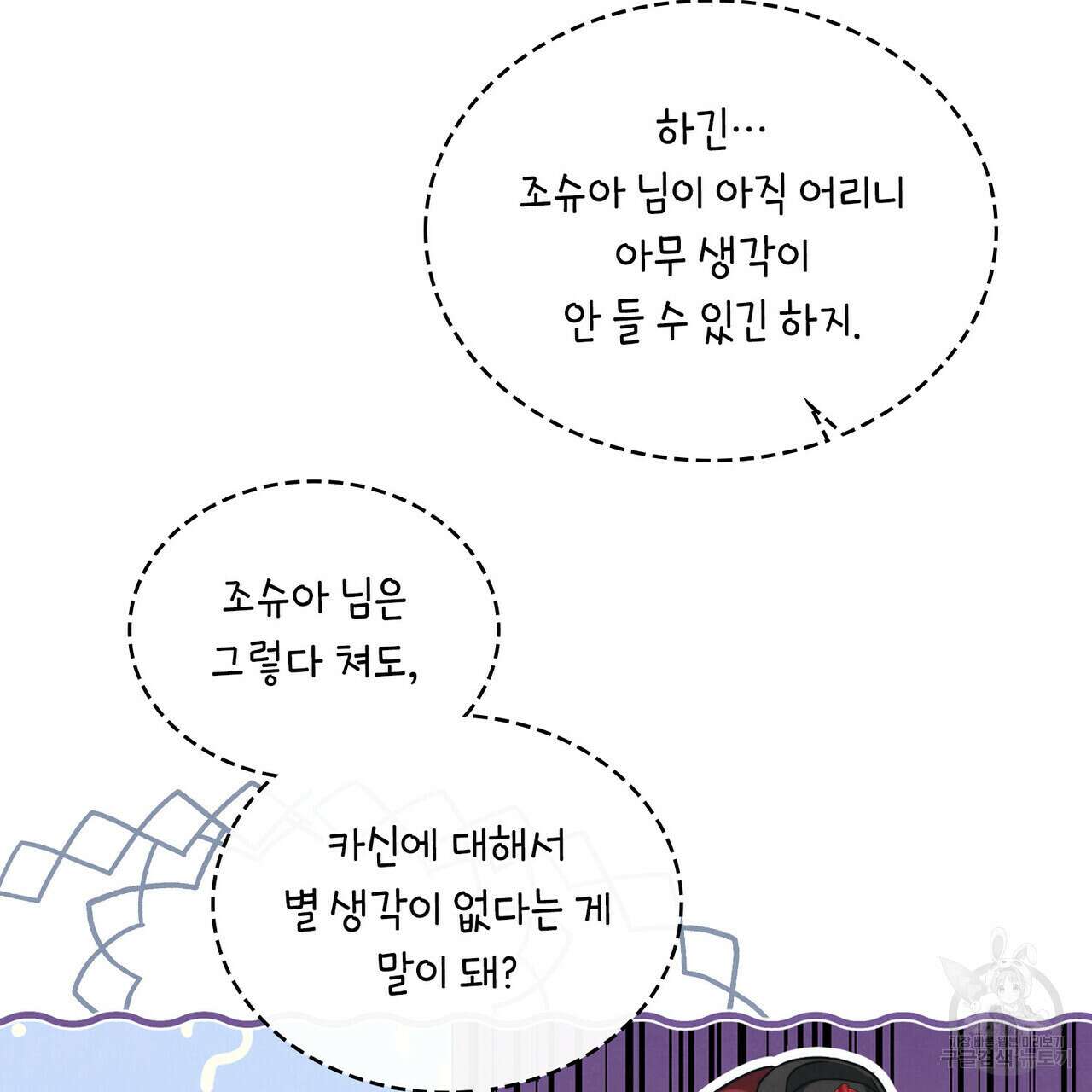 황금빛 여명이 너를 비추리 48화 21