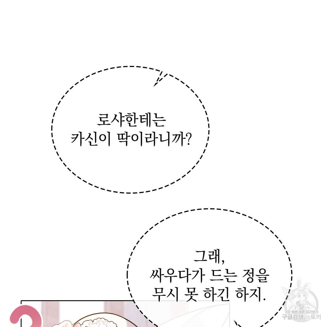 황금빛 여명이 너를 비추리 48화 23
