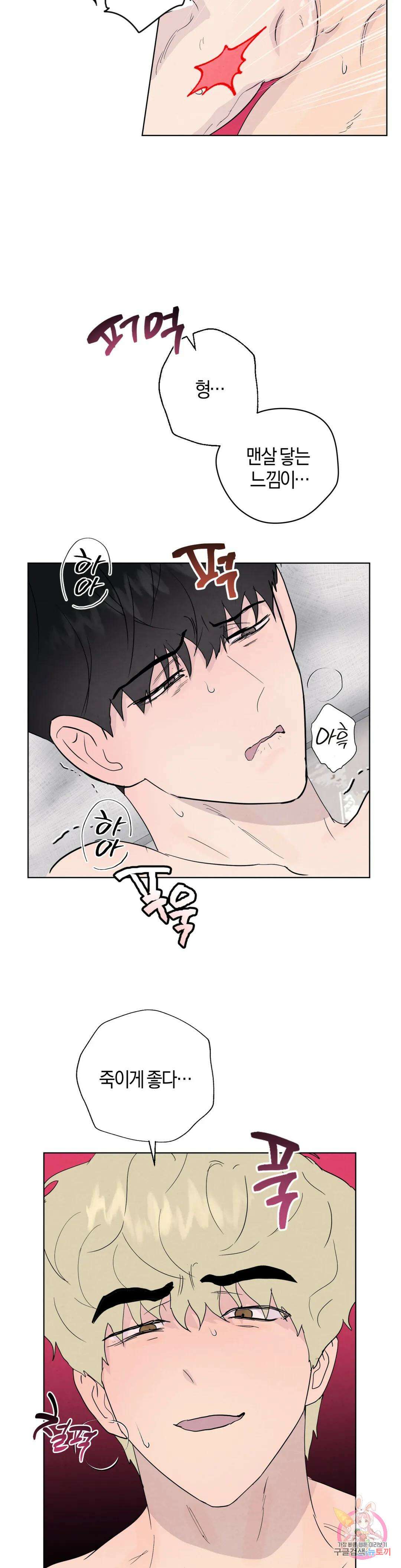 미미 외전 4화 3