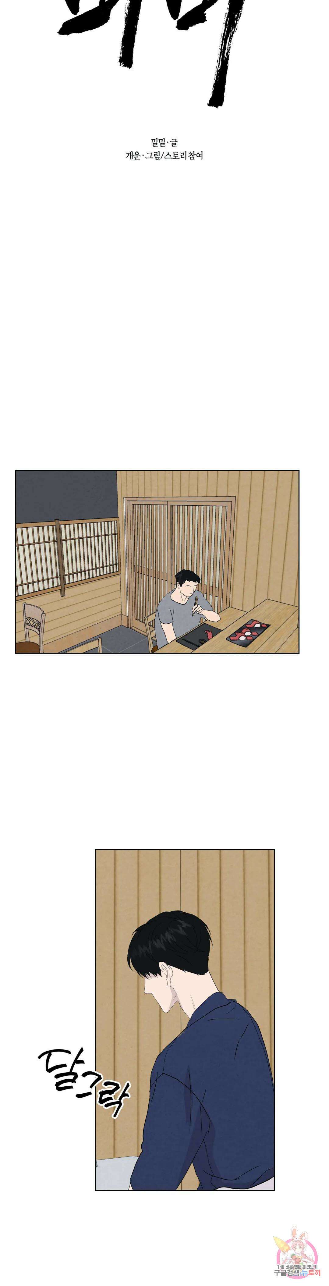 미미 외전 4화 9