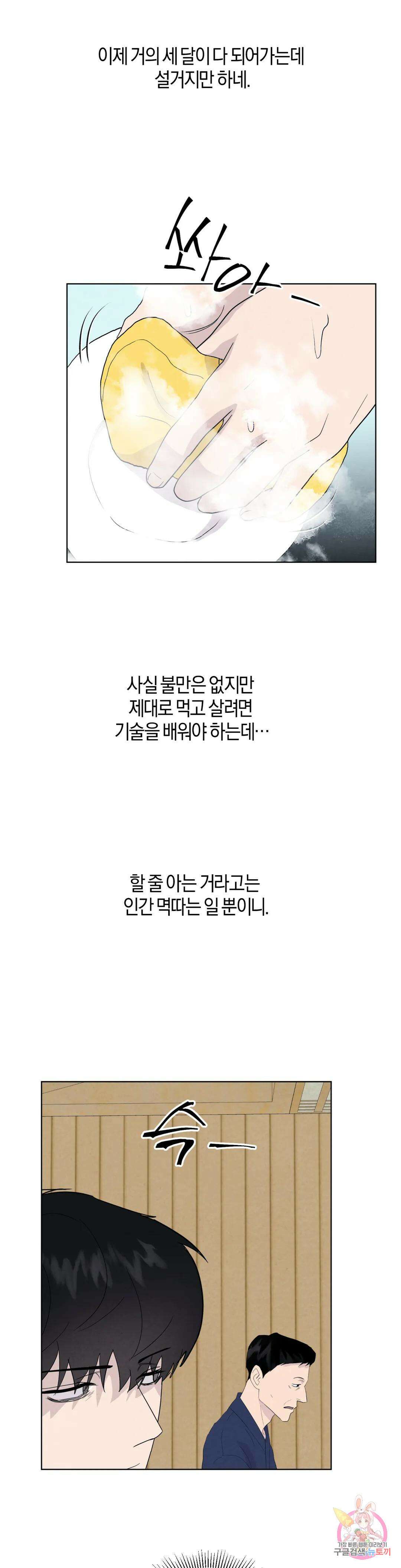 미미 외전 4화 10