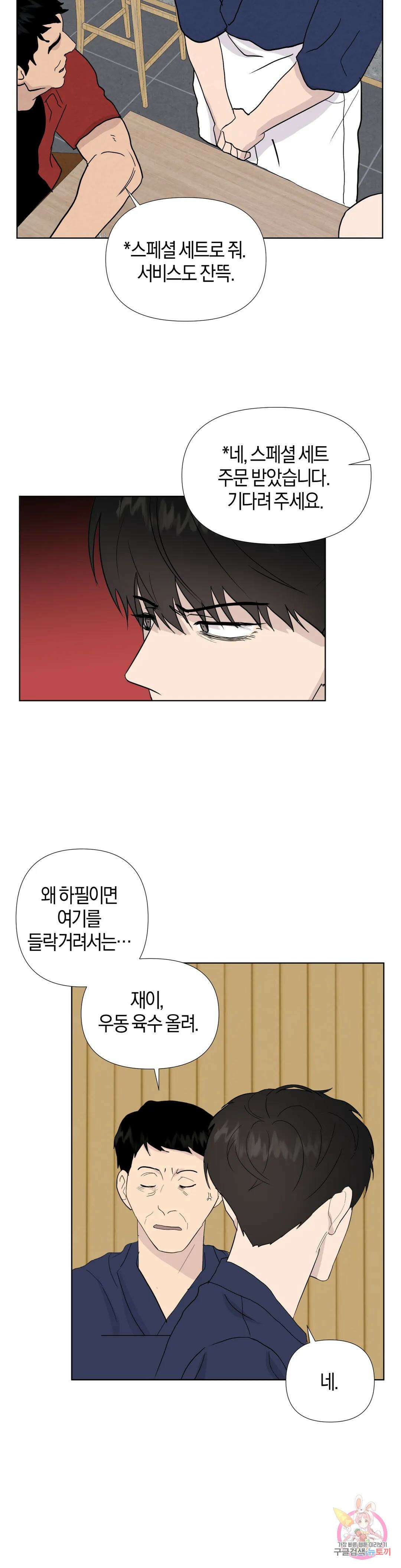 미미 외전 4화 17