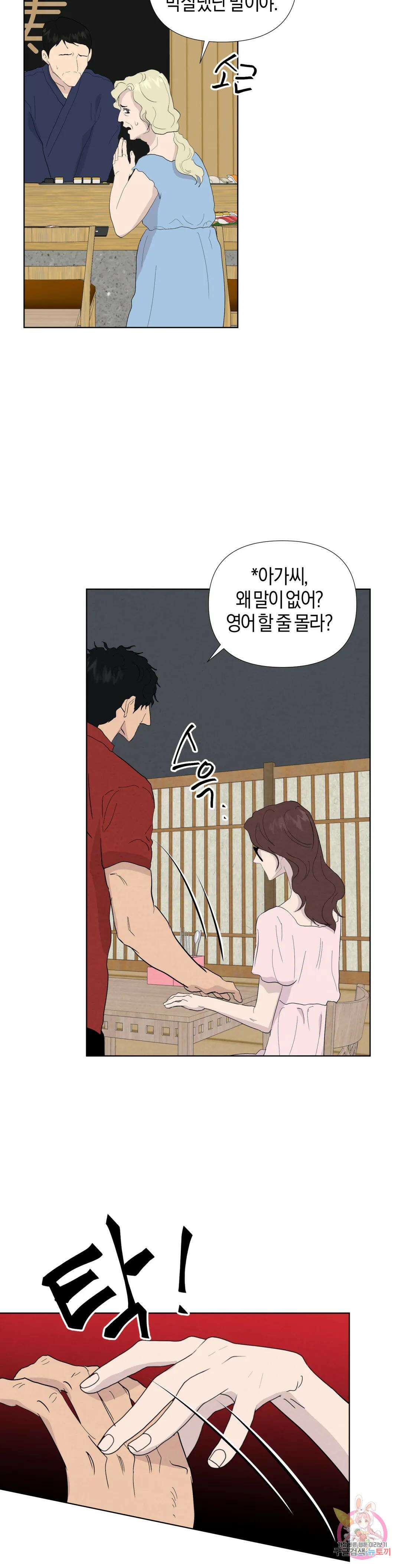 미미 외전 4화 20