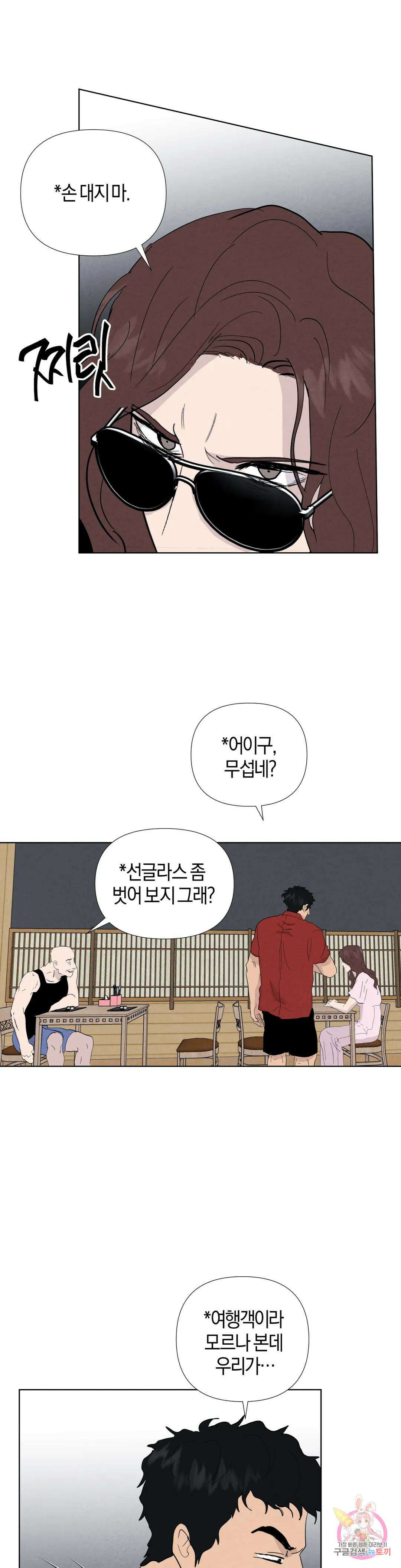 미미 외전 4화 21
