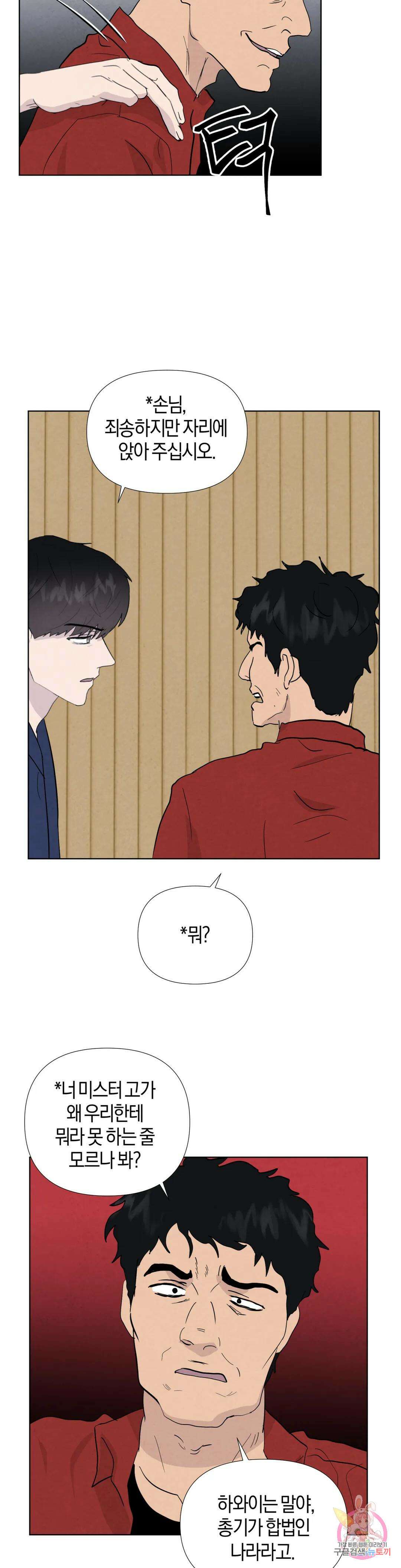 미미 외전 4화 22
