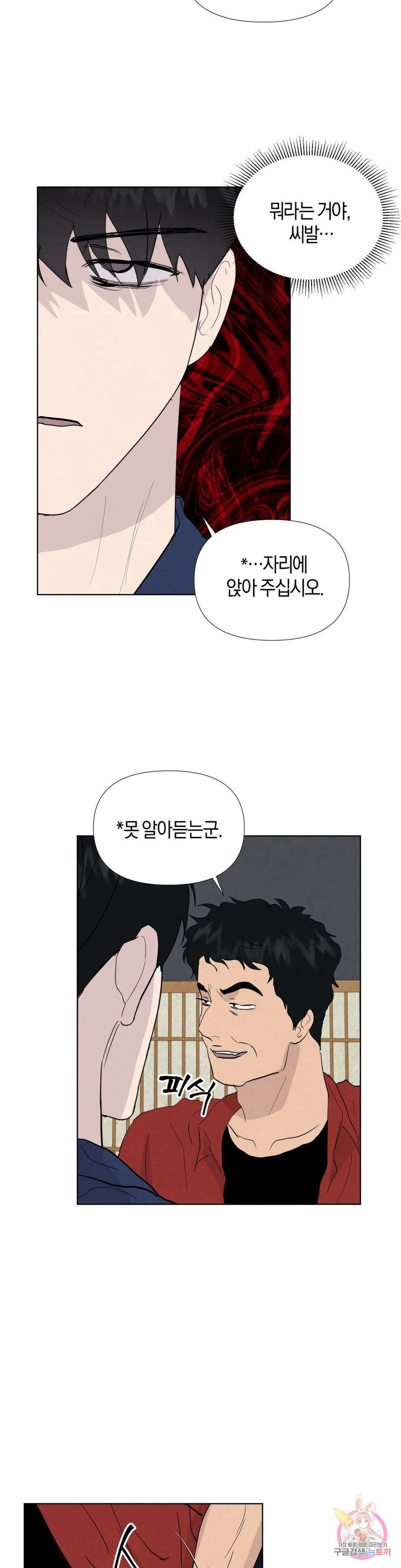 미미 외전 4화 23