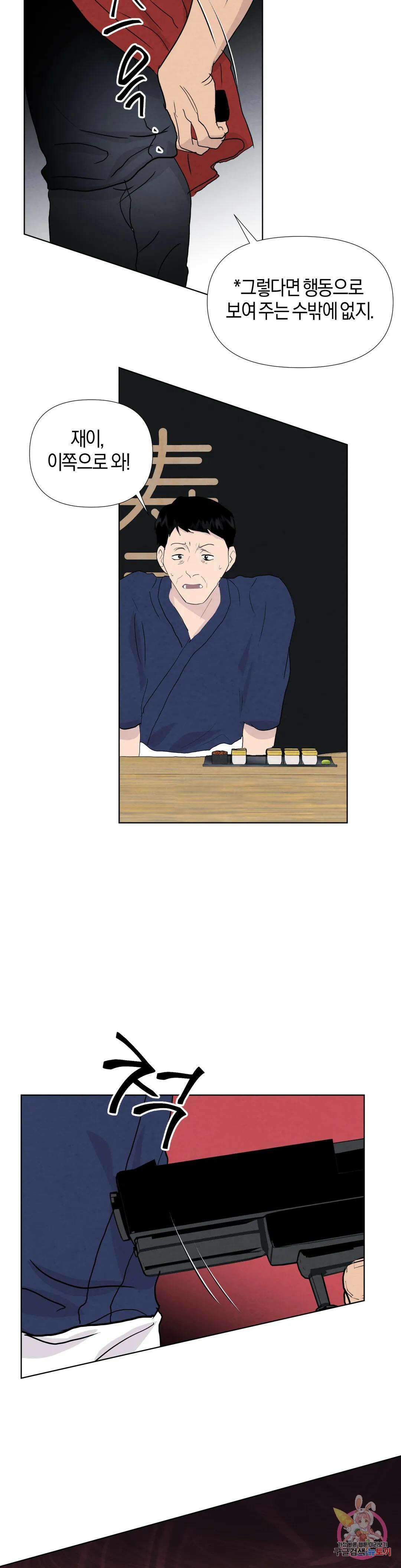 미미 외전 4화 24