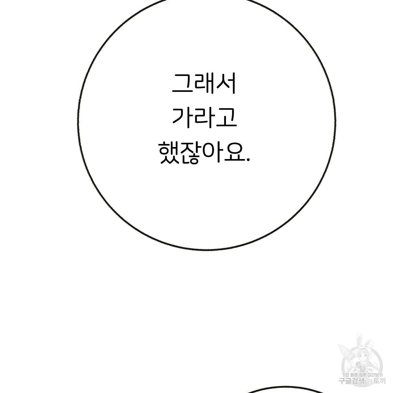 제 아이입니다만! 시즌 2 외전3화(완결) 58