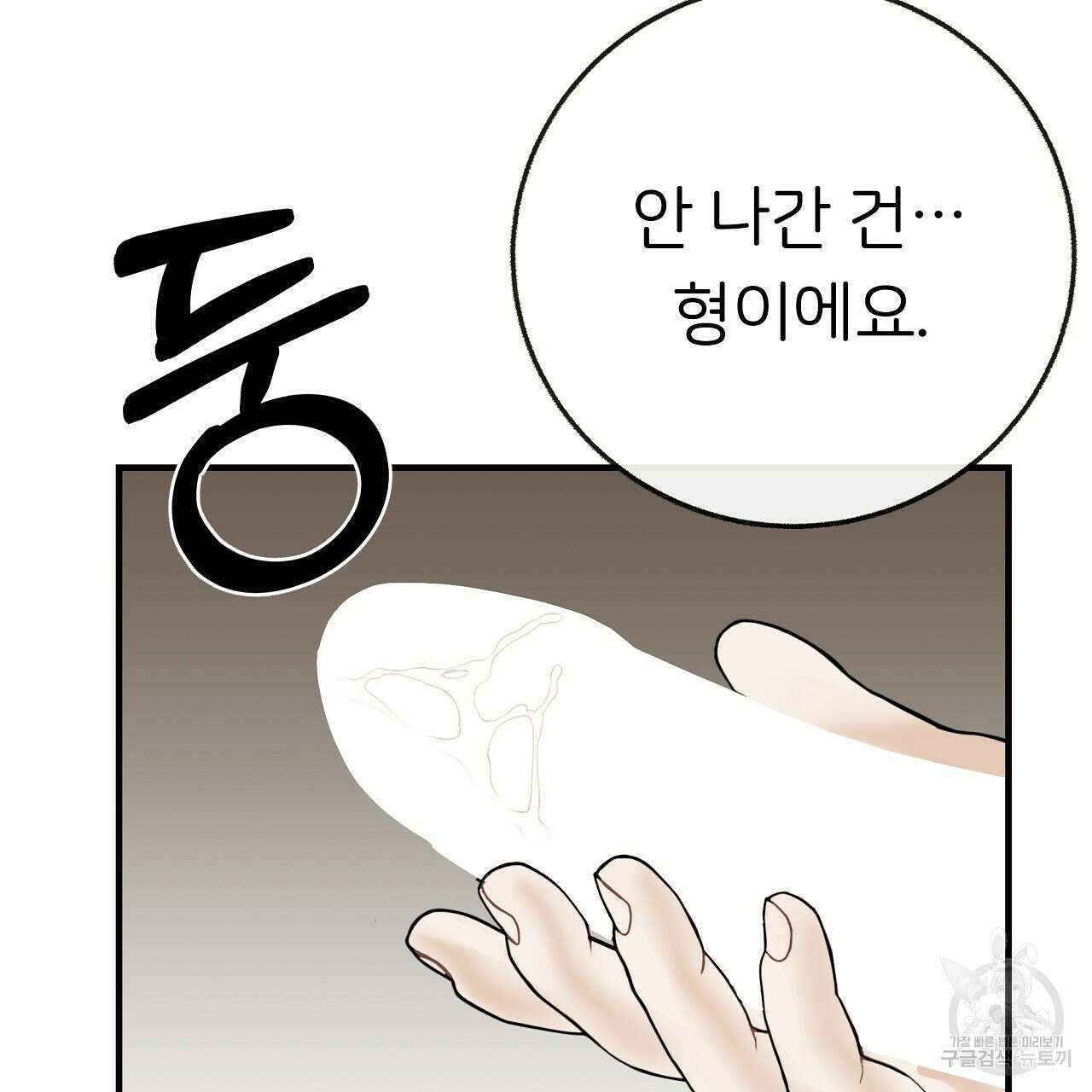제 아이입니다만! 시즌 2 외전3화(완결) 59