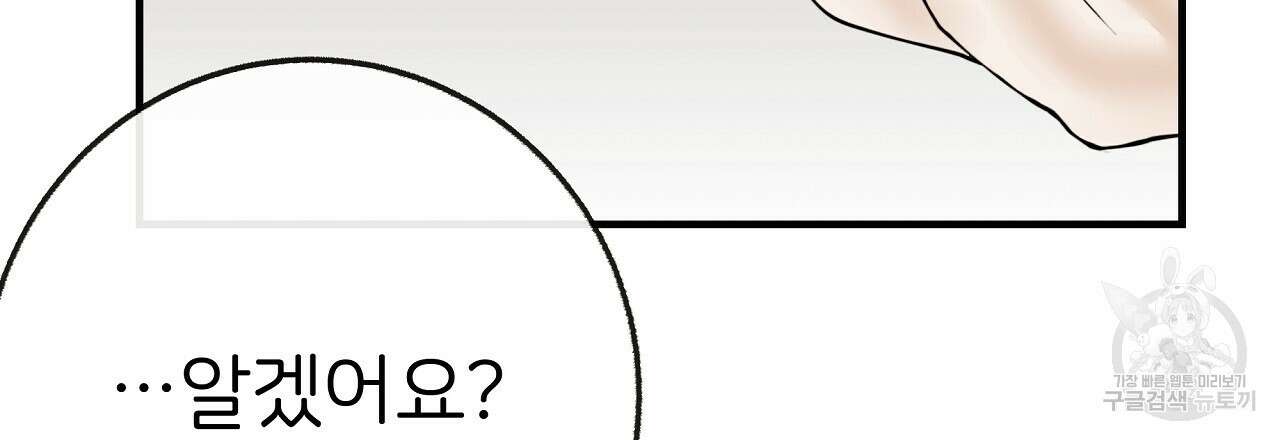 제 아이입니다만! 시즌 2 외전3화(완결) 60