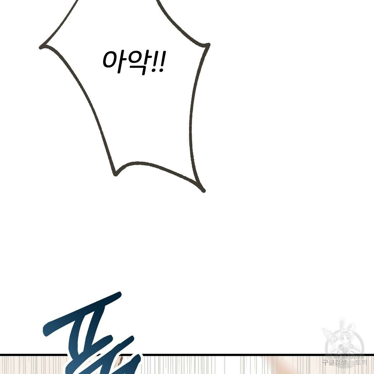 제 아이입니다만! 시즌 2 외전3화(완결) 73