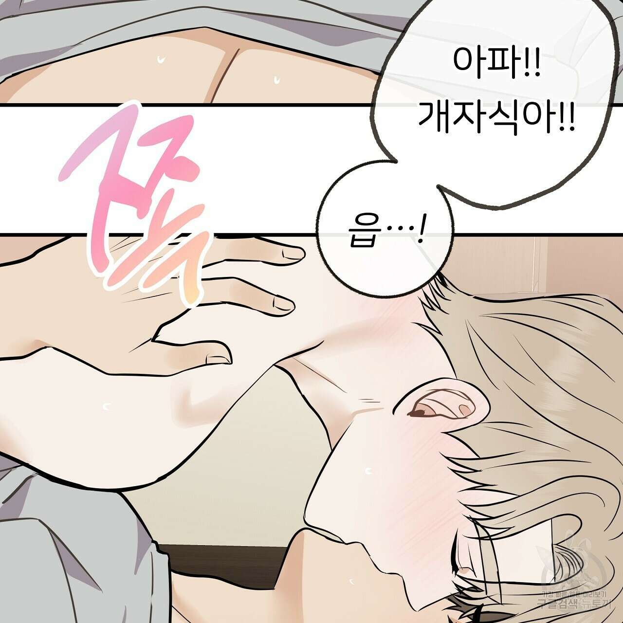 제 아이입니다만! 시즌 2 외전3화(완결) 79