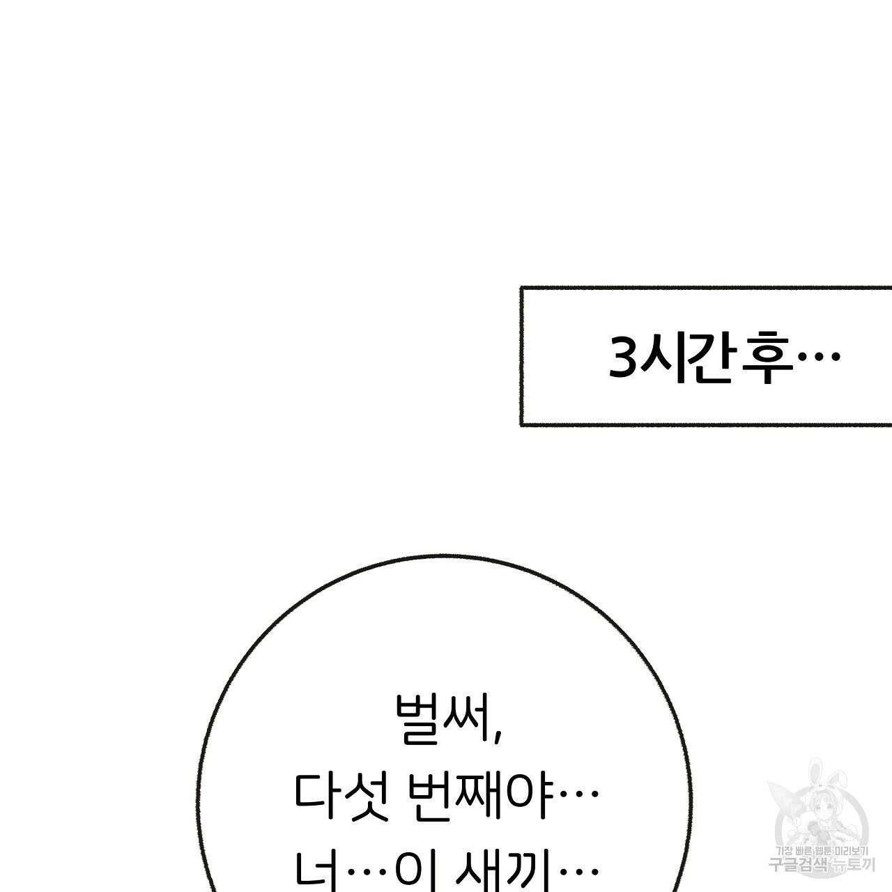 제 아이입니다만! 시즌 2 외전3화(완결) 92