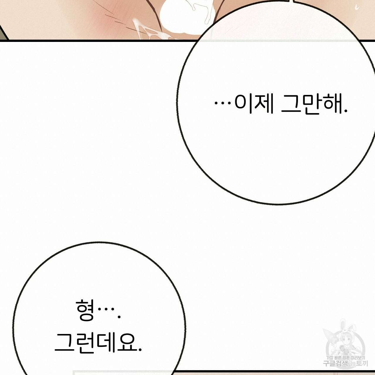 제 아이입니다만! 시즌 2 외전3화(완결) 95