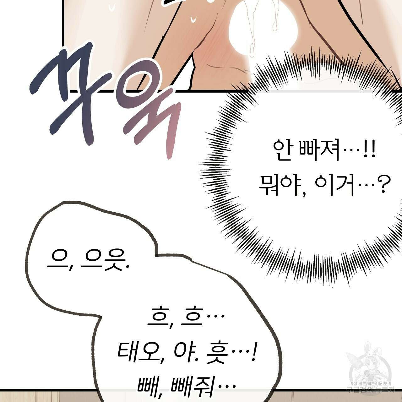 제 아이입니다만! 시즌 2 외전3화(완결) 109