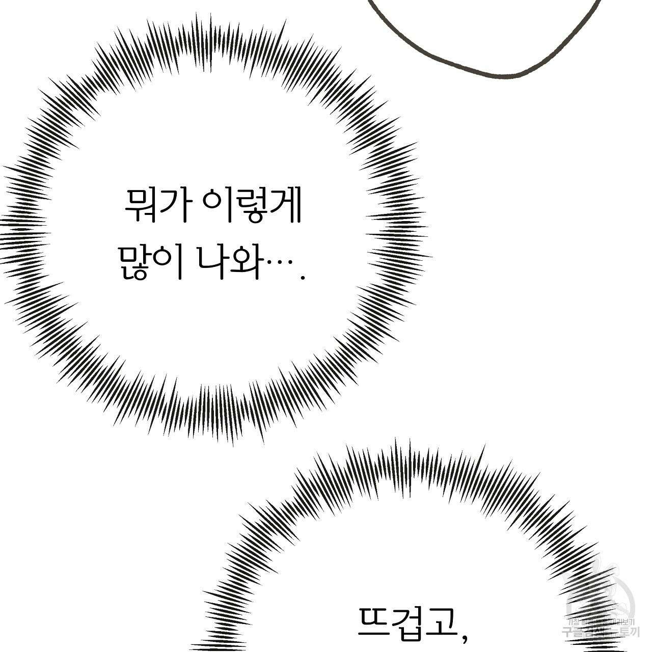 제 아이입니다만! 시즌 2 외전3화(완결) 112