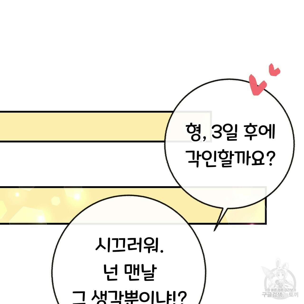 제 아이입니다만! 시즌 2 외전3화(완결) 161