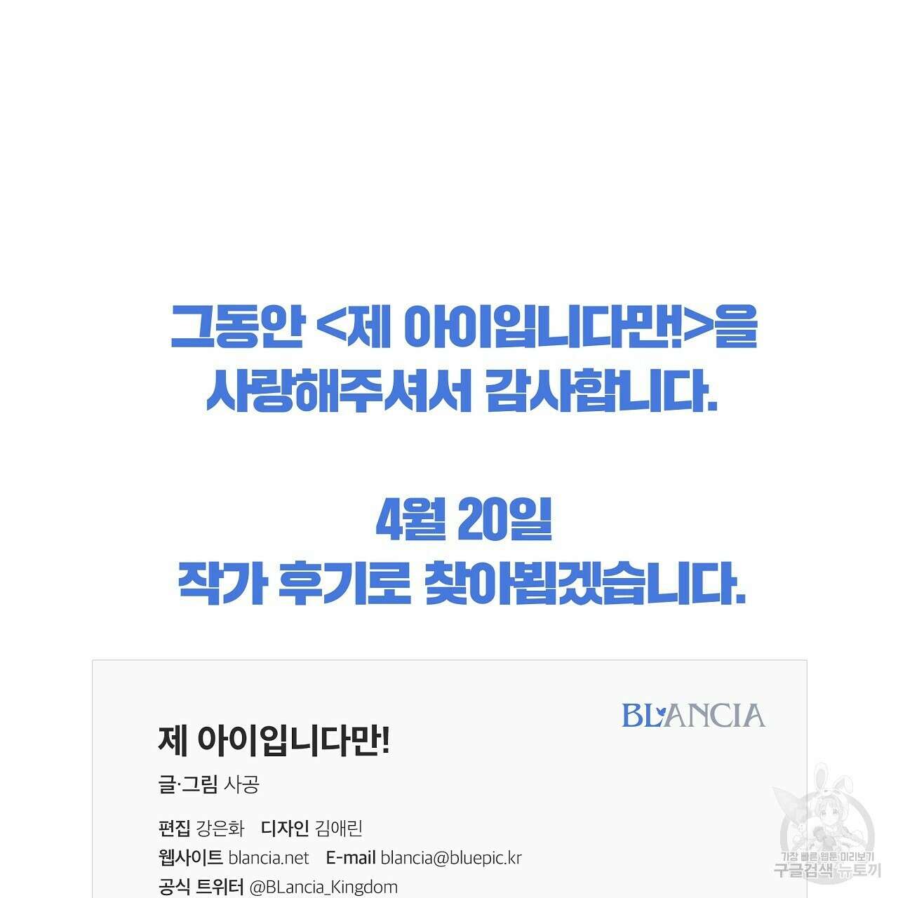 제 아이입니다만! 시즌 2 외전3화(완결) 164