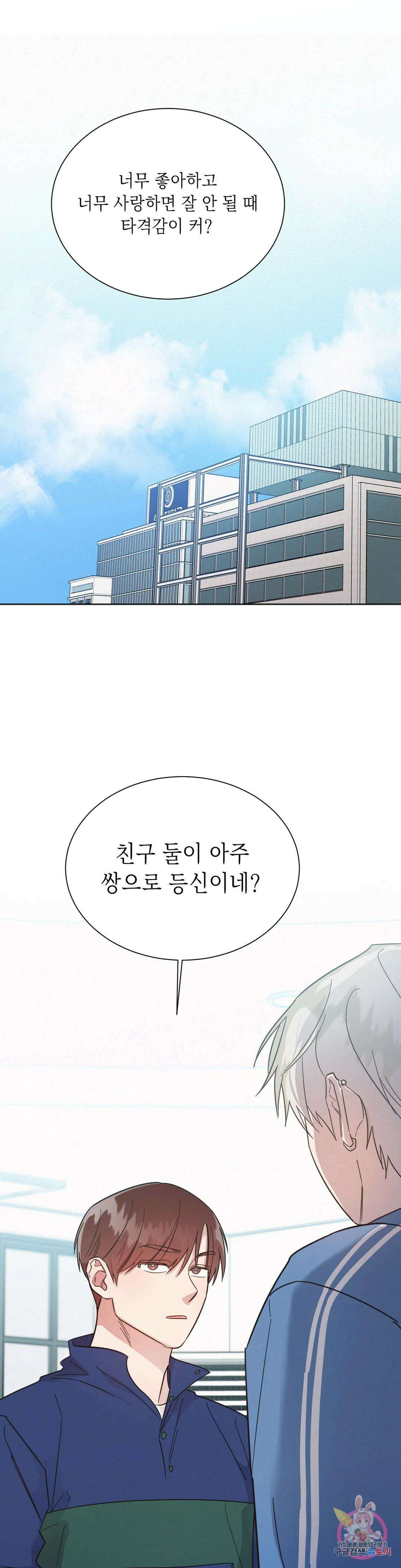 원나잇 메이트 65화 1