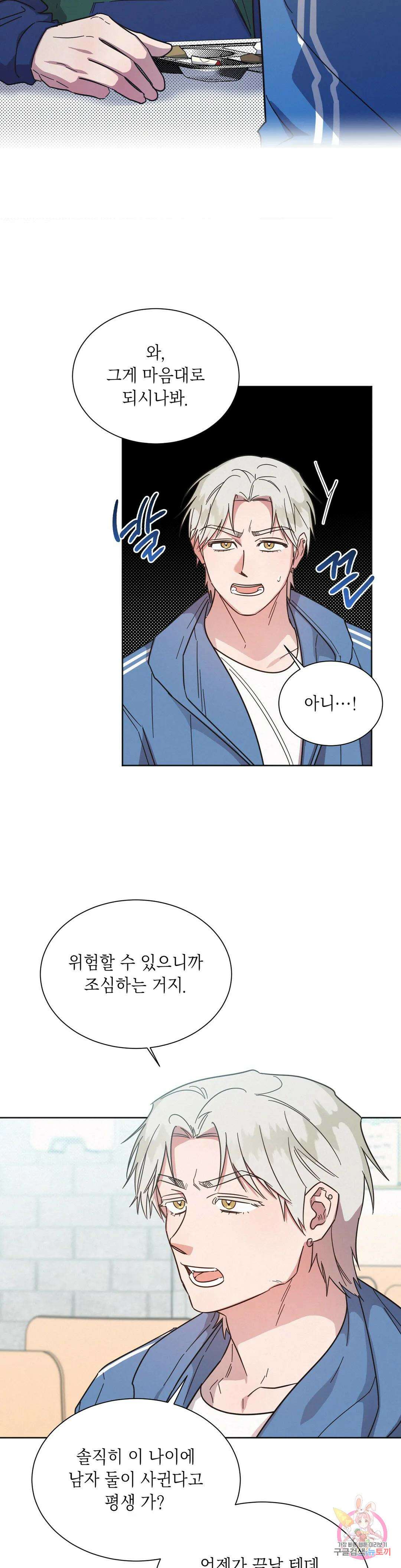 원나잇 메이트 65화 2