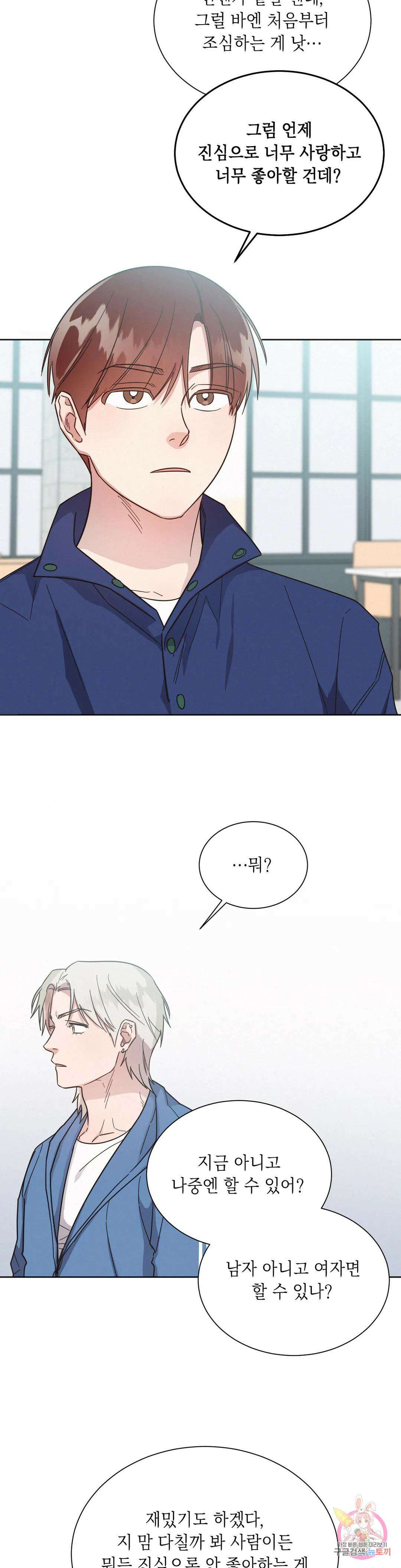 원나잇 메이트 65화 3