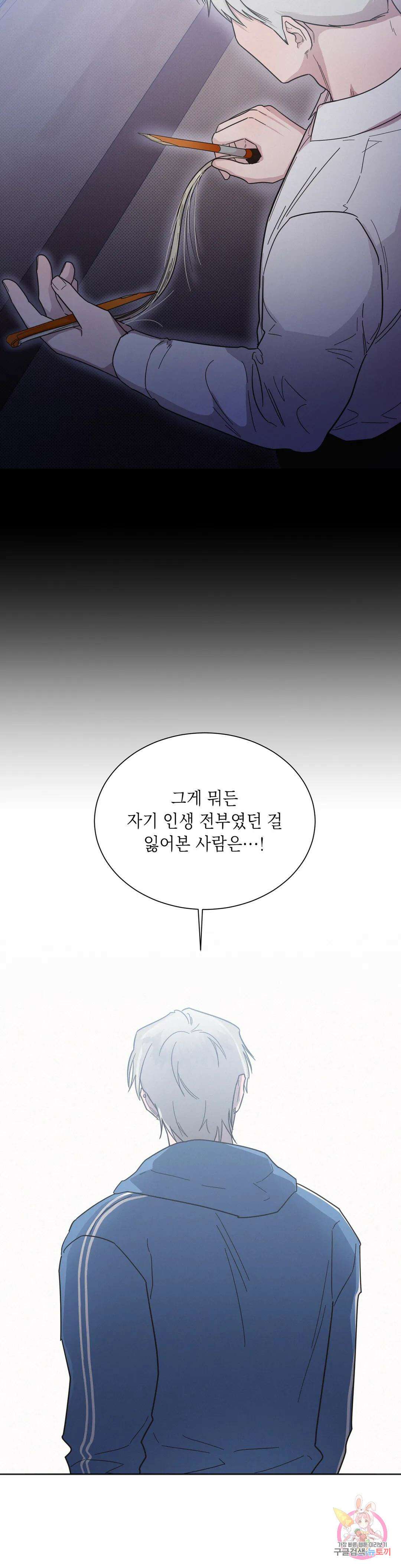 원나잇 메이트 65화 12