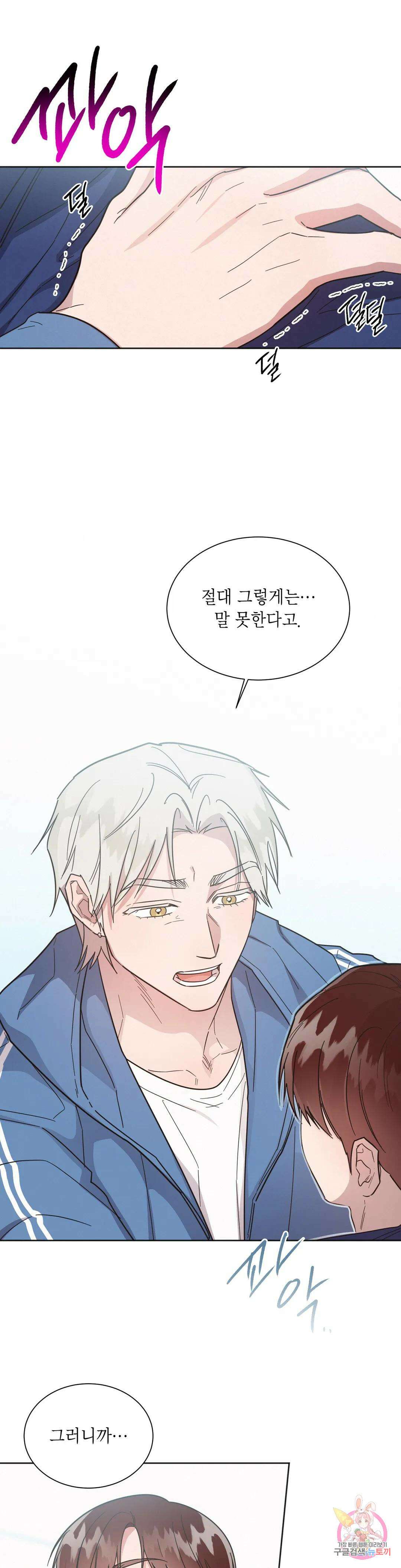 원나잇 메이트 65화 13