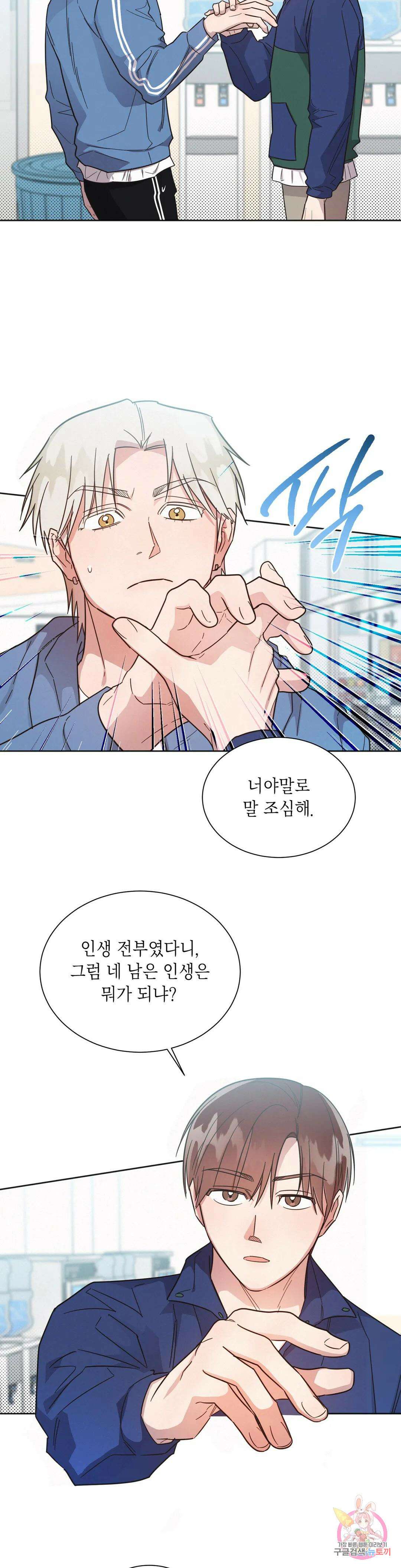 원나잇 메이트 65화 15